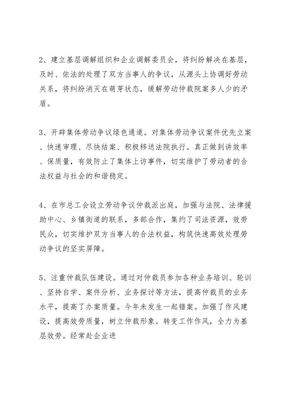 2023年依法处理劳动争议维护和谐劳动关系.doc_第3页