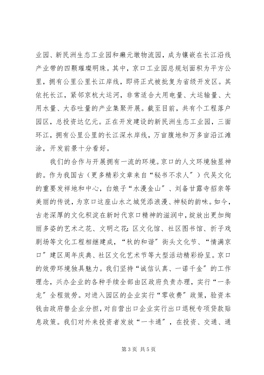 2023年在某某某京口金秋经贸洽谈会上的致辞.docx_第3页