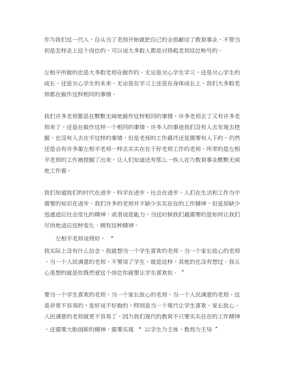 2023年学习优秀优秀教师心得体会范文.docx_第3页