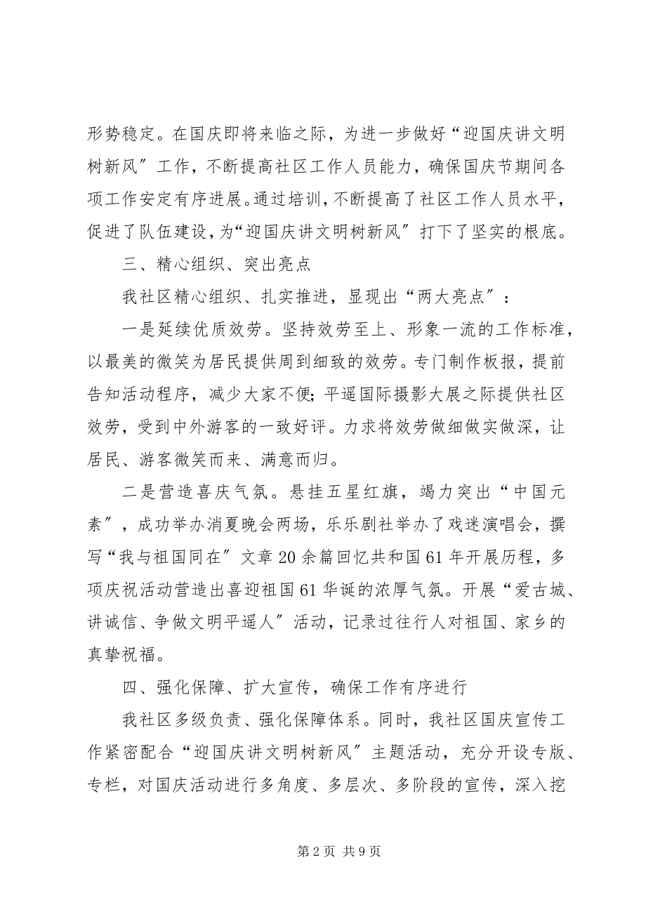 2023年国庆节社区活动总结.docx_第2页