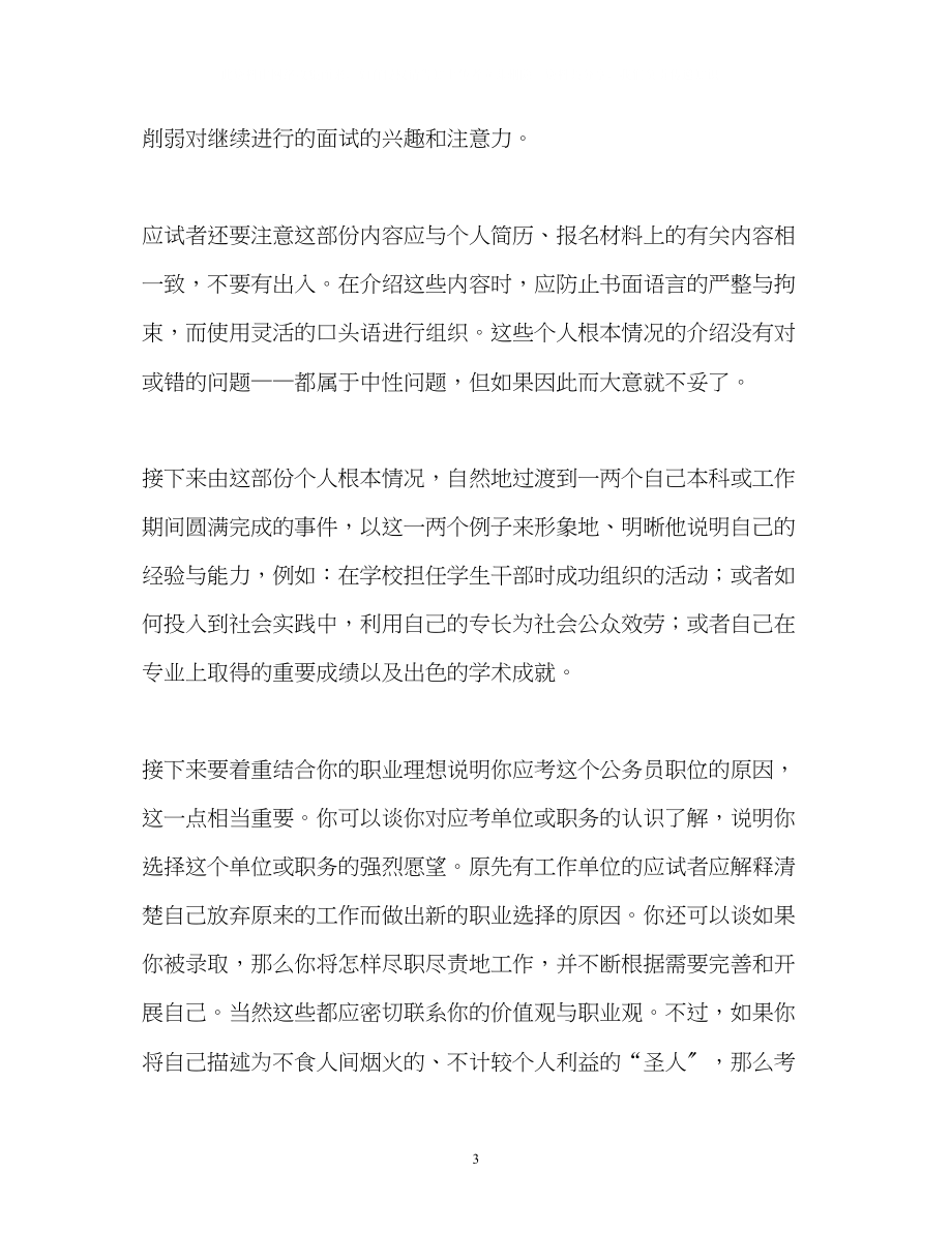 2023年简单自我介绍的注意事项.docx_第3页