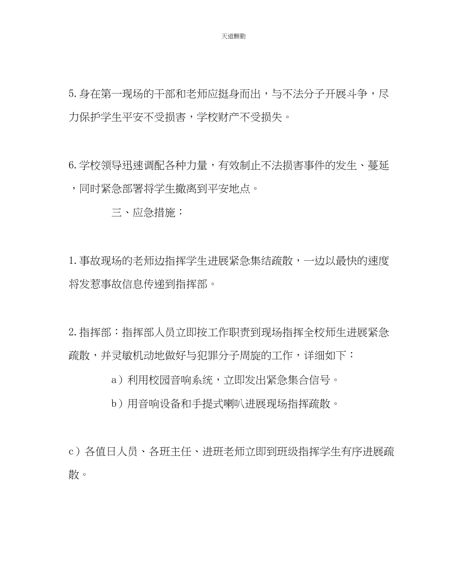 2023年政教处学校预防非法入侵事件工作预案.docx_第3页