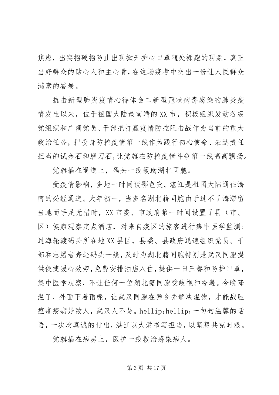 2023年抗击新型肺炎疫情心得体会8篇.docx_第3页