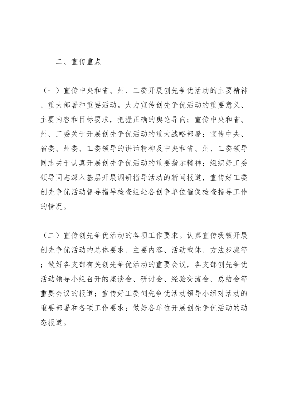 2023年乡镇创先争优活动宣传活动方案.doc_第2页