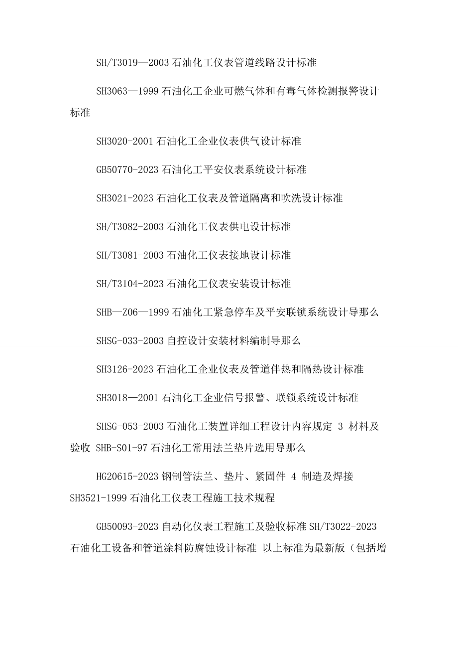 2023年中国石油天然气股份有限公司中国石油招标投标网2.docx_第2页