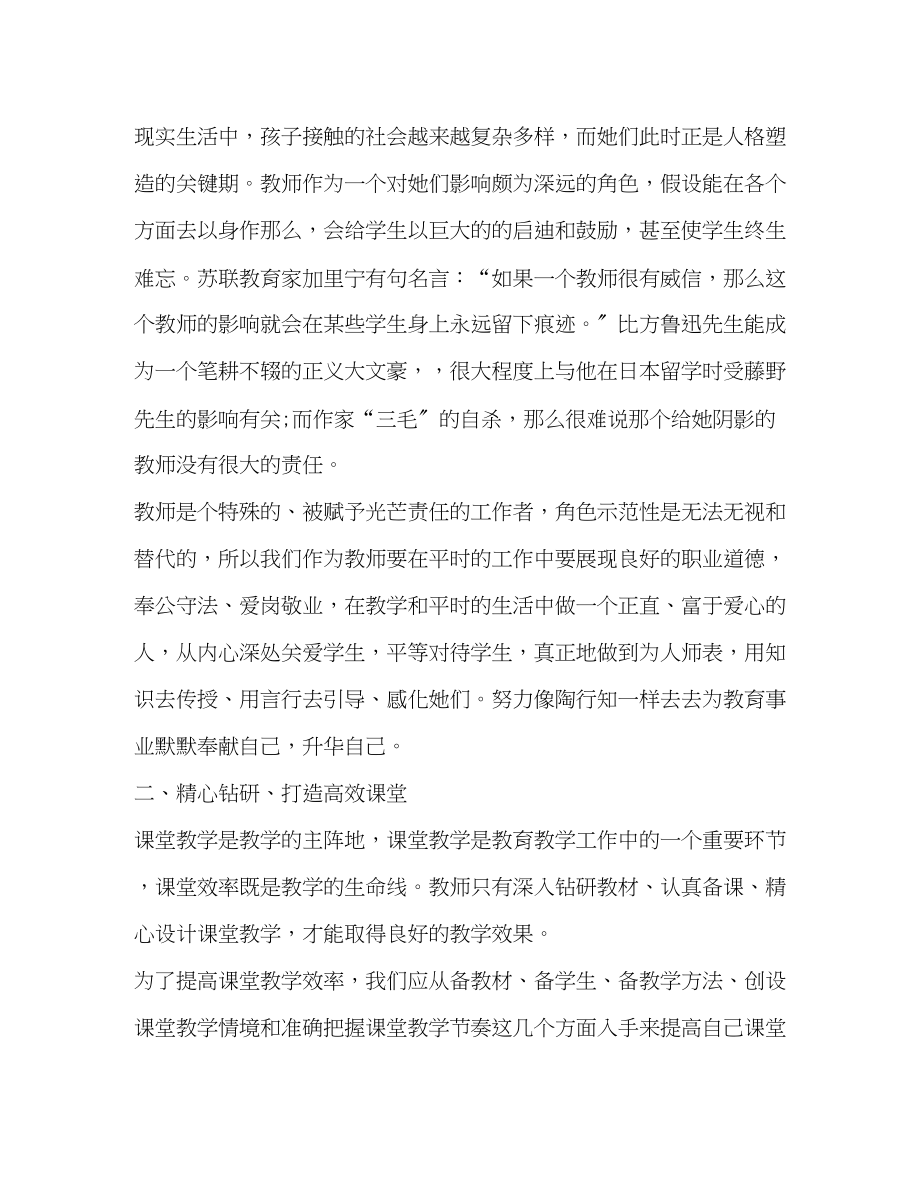 2023年有关教师教学培训心得.docx_第2页