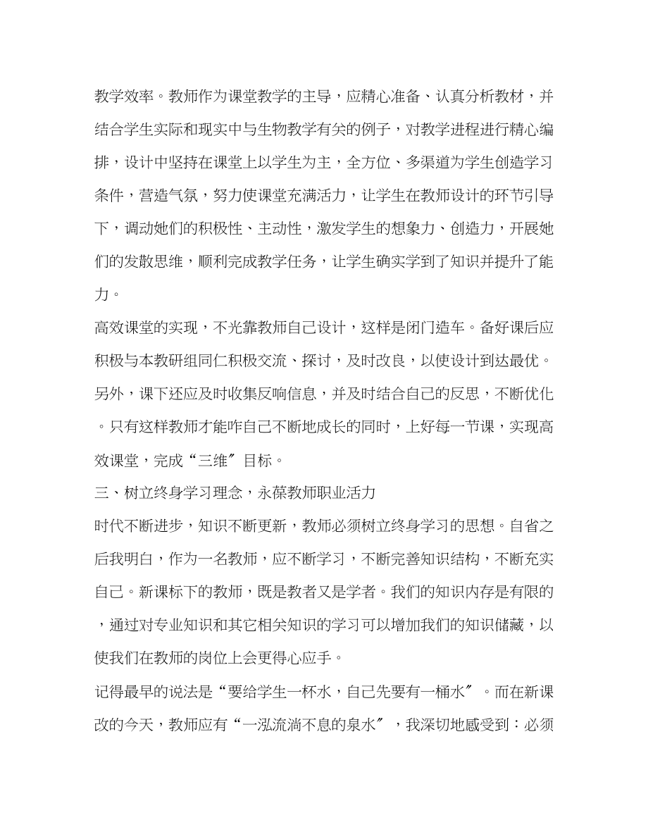 2023年有关教师教学培训心得.docx_第3页