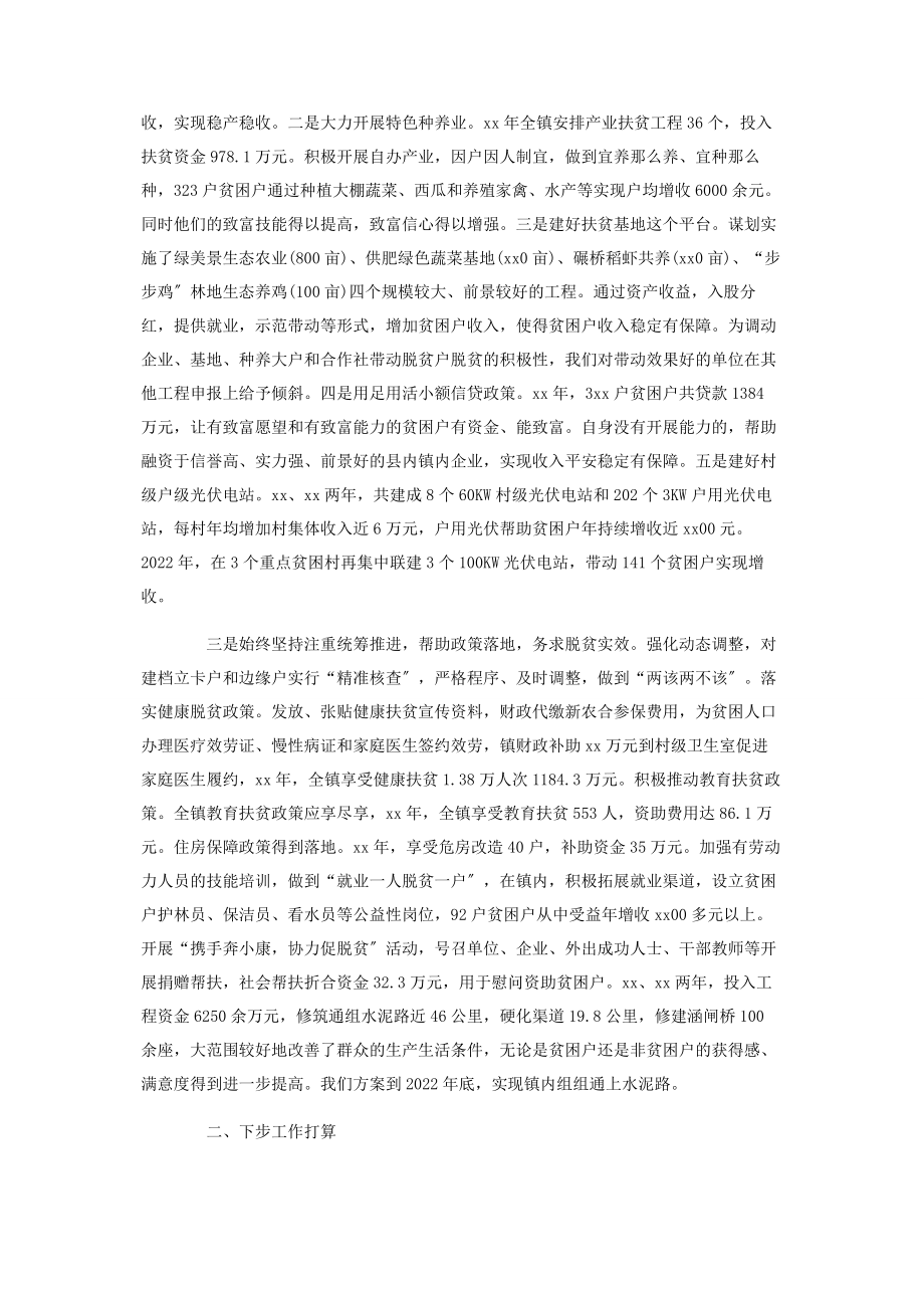 2023年脱贫攻坚迎检汇报材料脱贫攻坚工作汇报材料汇编.docx_第2页