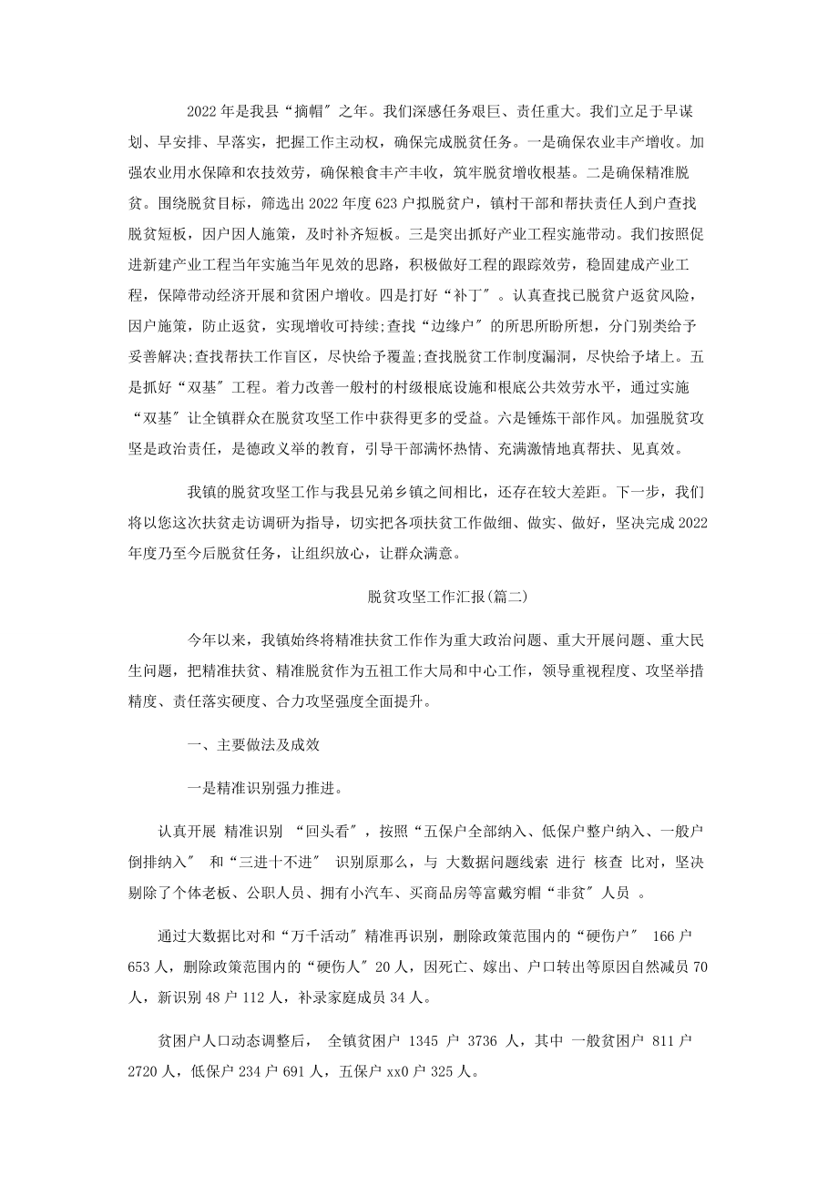 2023年脱贫攻坚迎检汇报材料脱贫攻坚工作汇报材料汇编.docx_第3页