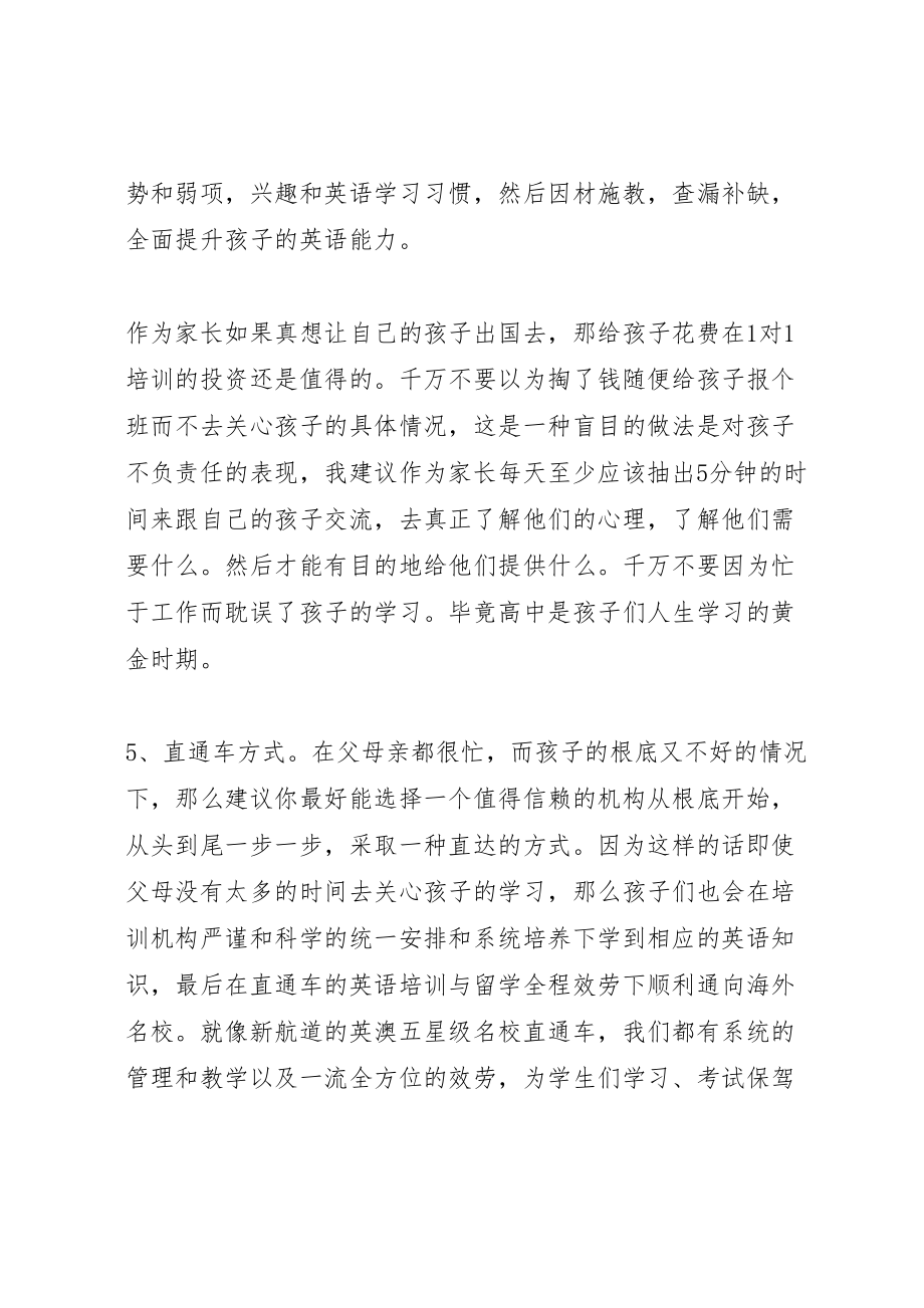 2023年胡敏,给雅思考生的五种学习方案.doc_第3页