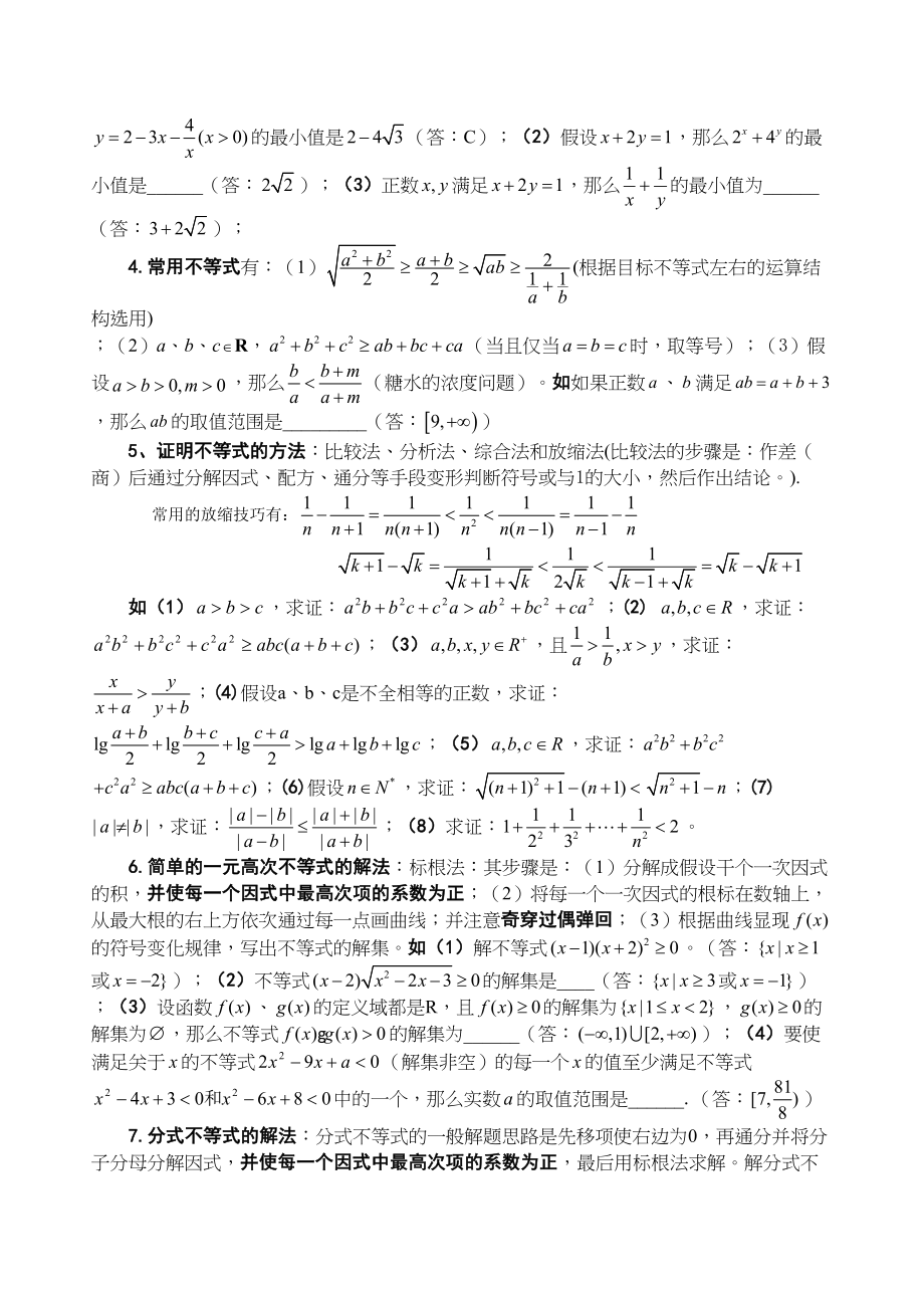 2023年高考数学必胜秘诀六不等式doc高中数学.docx_第2页