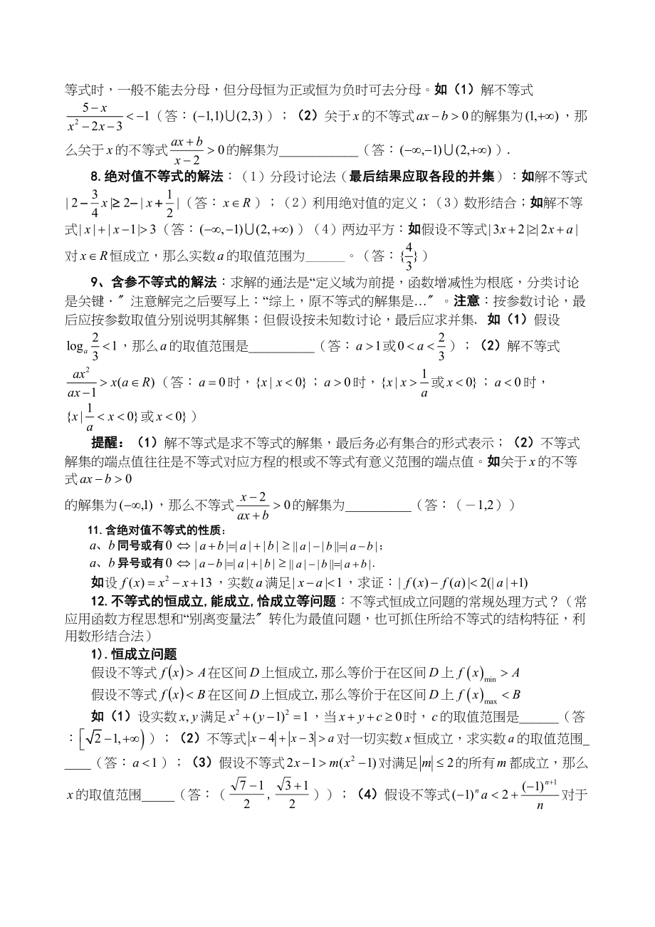 2023年高考数学必胜秘诀六不等式doc高中数学.docx_第3页