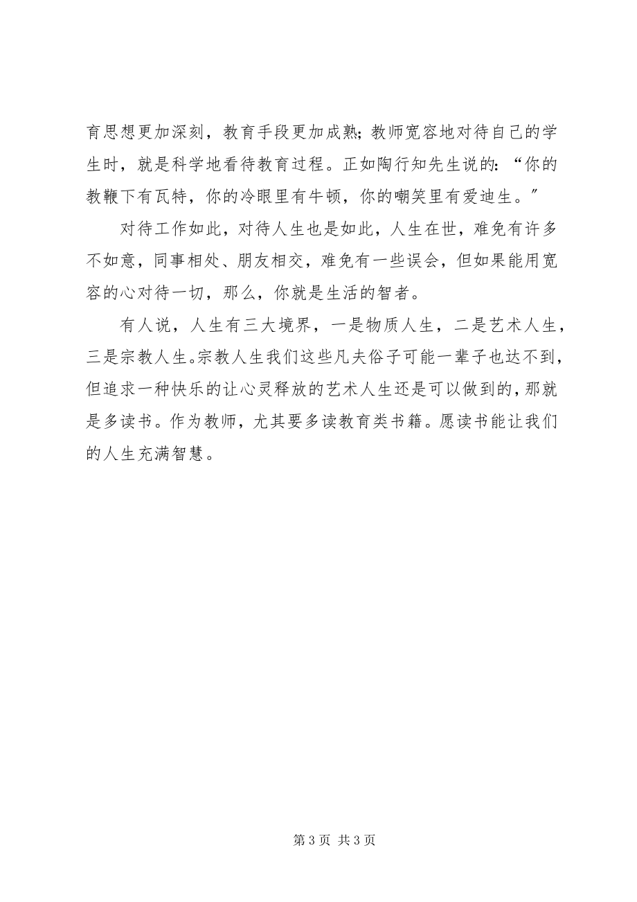 2023年读教育专著心得体会[].docx_第3页