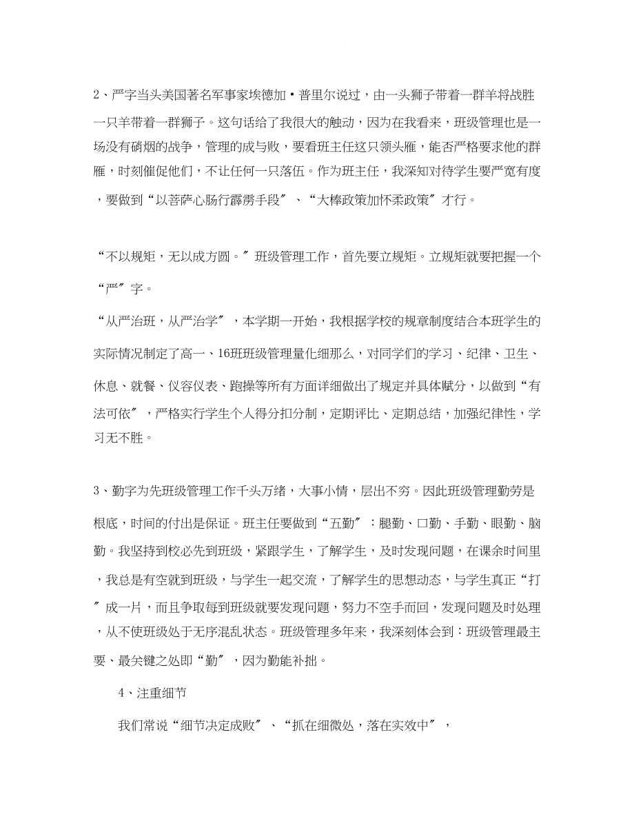 2023年班长管理班级发言稿范文.docx_第2页