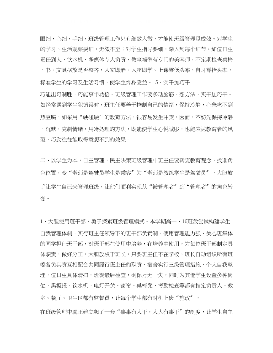 2023年班长管理班级发言稿范文.docx_第3页