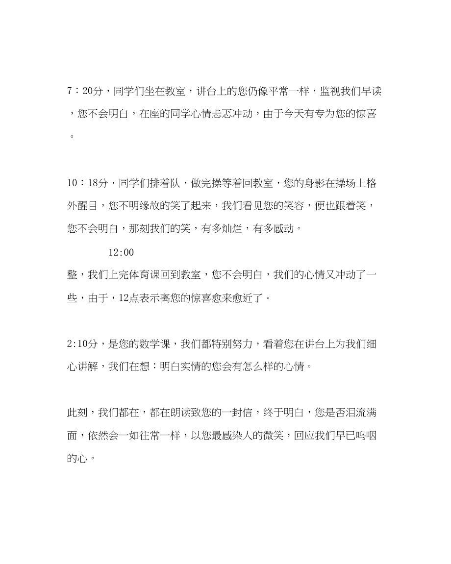 2023年班主任工作别样的幸福.docx_第3页