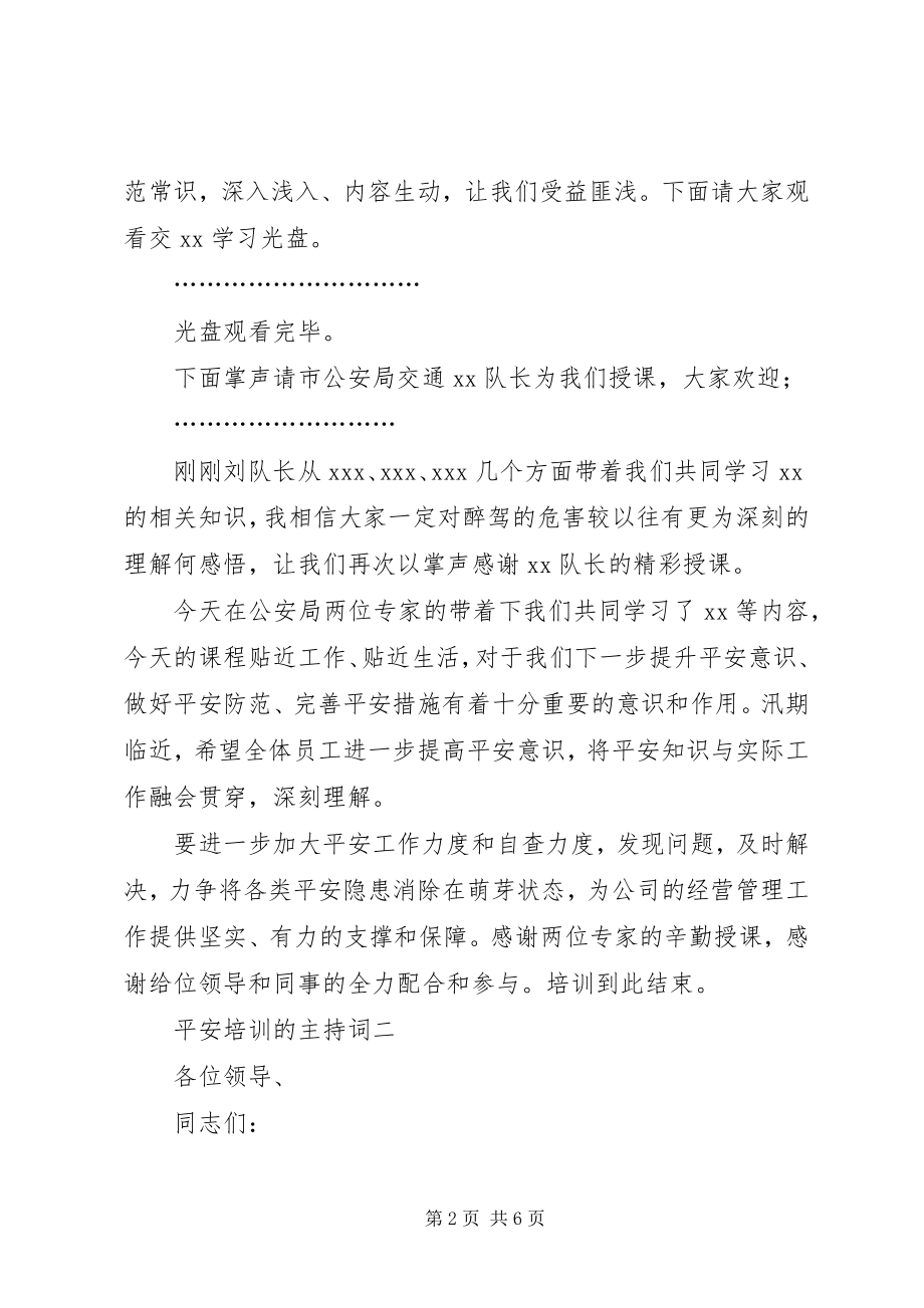 2023年安全培训的主持词新编.docx_第2页