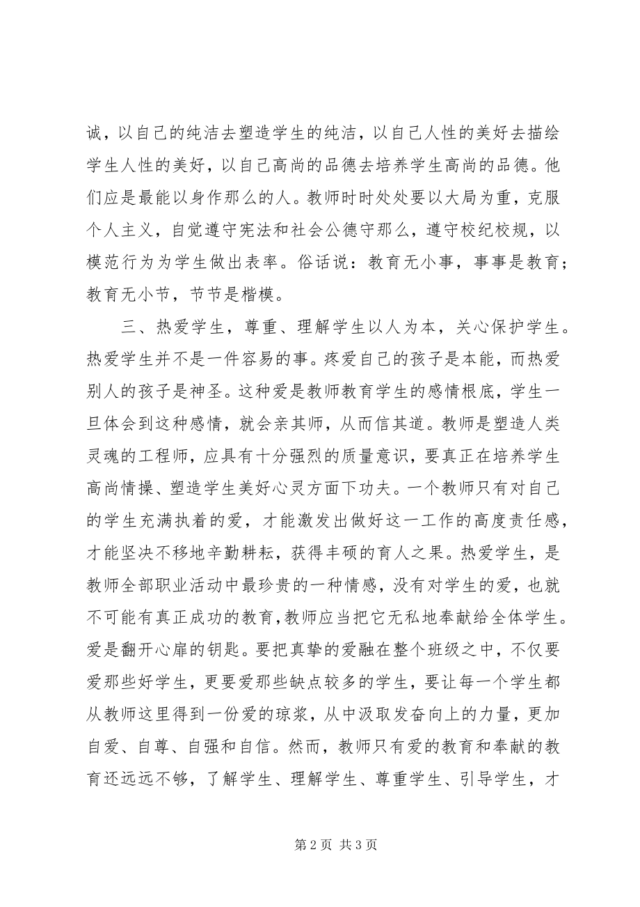 2023年《中华人民共和国教育法》学习心得体会新编.docx_第2页