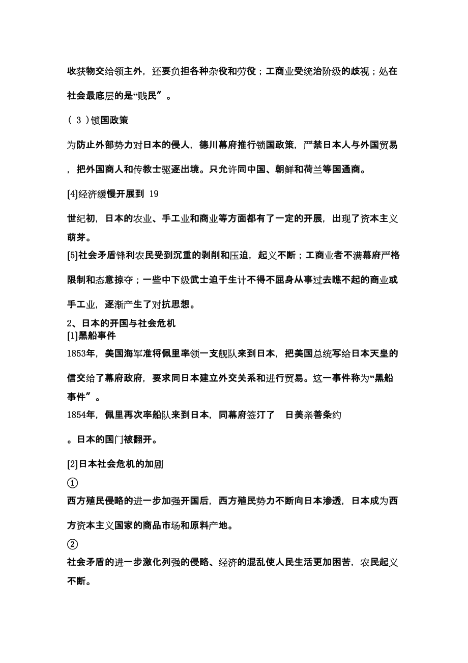 2023年高中历史明治维新复习学案岳麓版选修1.docx_第2页