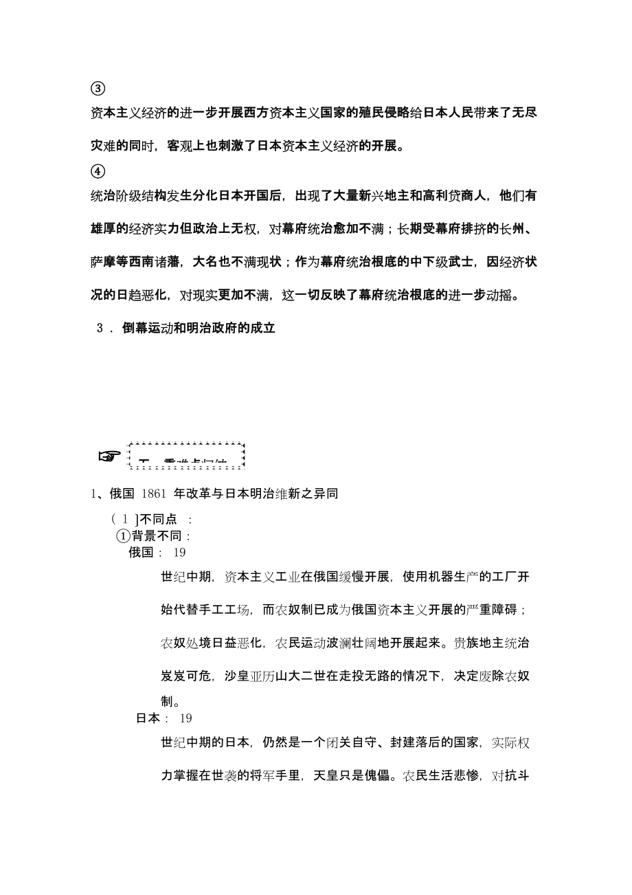 2023年高中历史明治维新复习学案岳麓版选修1.docx_第3页