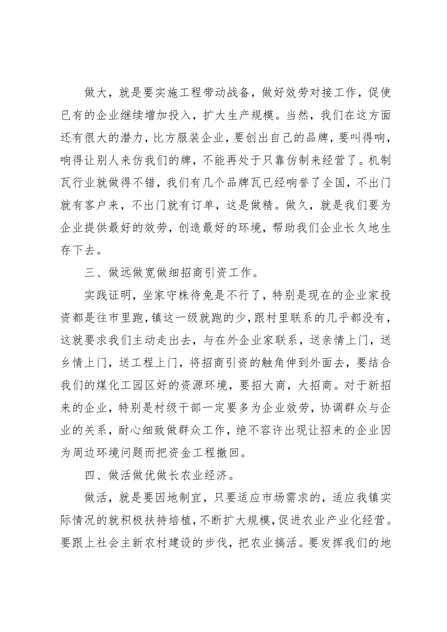 2023年党代会当选致辞.docx_第2页