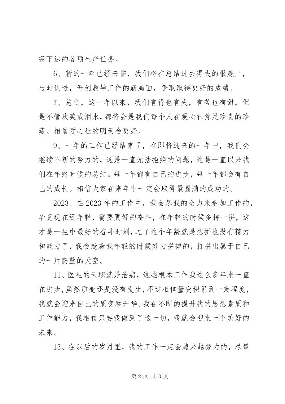 2023年工作总结开头与结尾2.docx_第2页