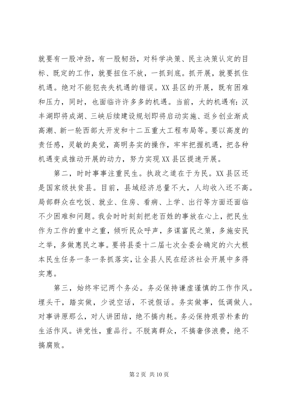 2023年新XX县区长到任前的表态致辞.docx_第2页