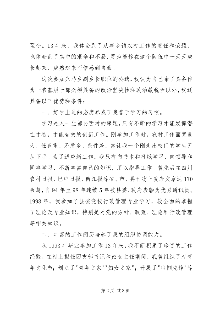 2023年副乡长竞职演讲材料.docx_第2页