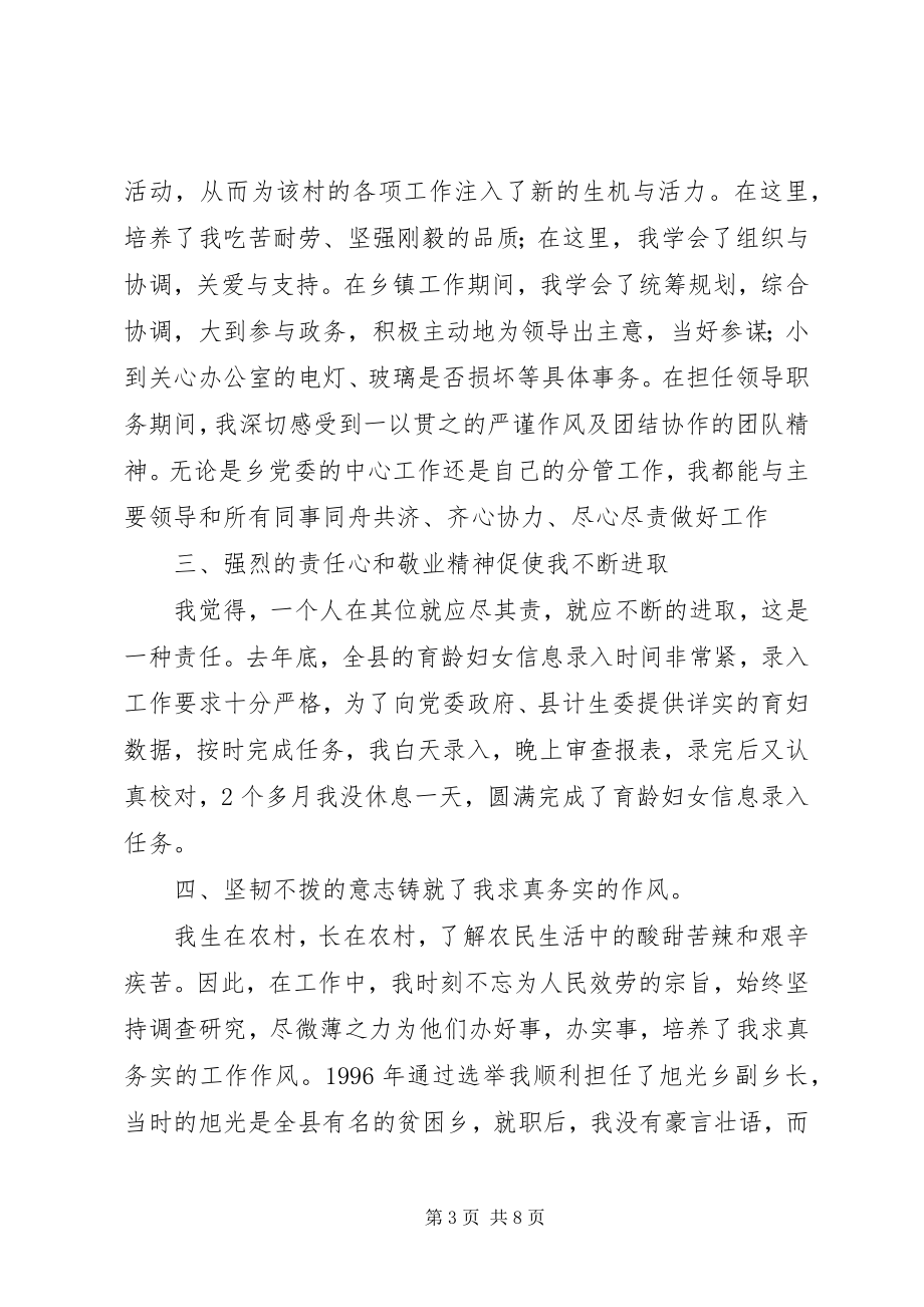 2023年副乡长竞职演讲材料.docx_第3页