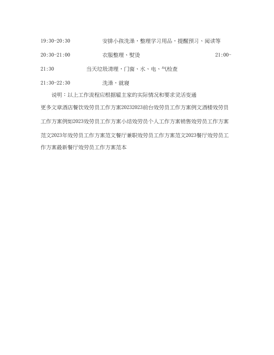 2023年家政服务员个人工作计划.docx_第2页