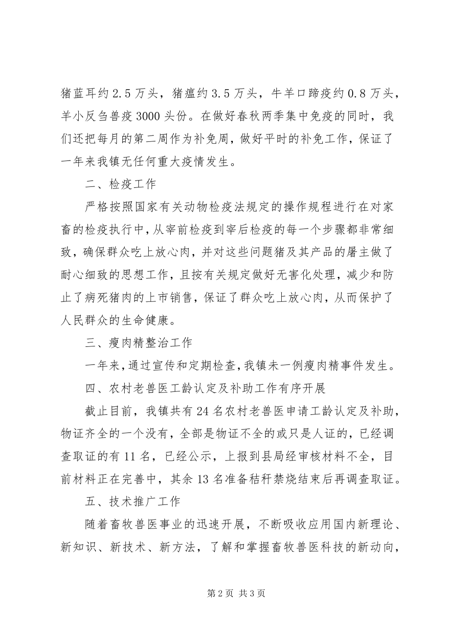 2023年乡镇养殖业工作总结.docx_第2页