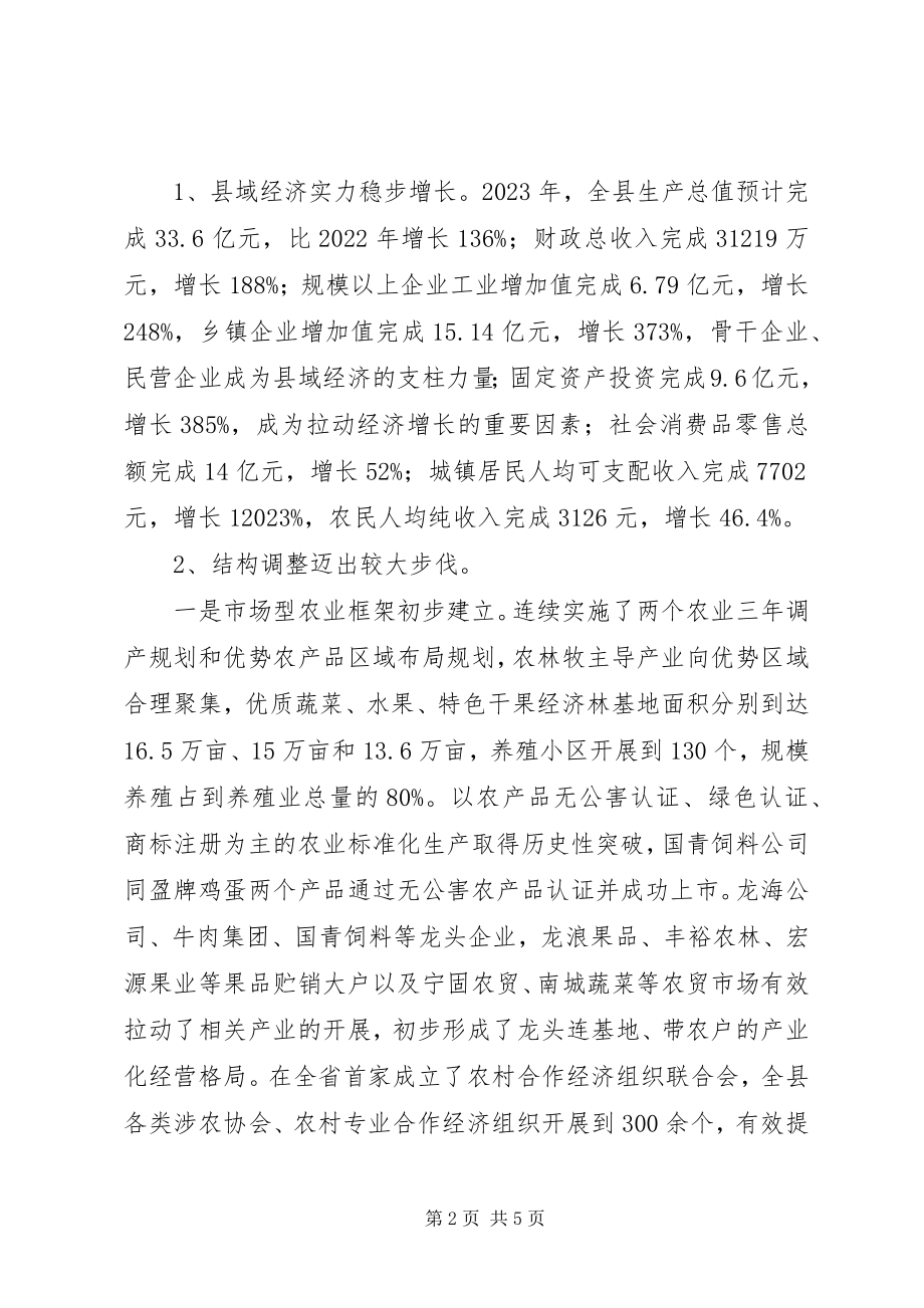 2023年在全县经济工作会议上的致辞2.docx_第2页