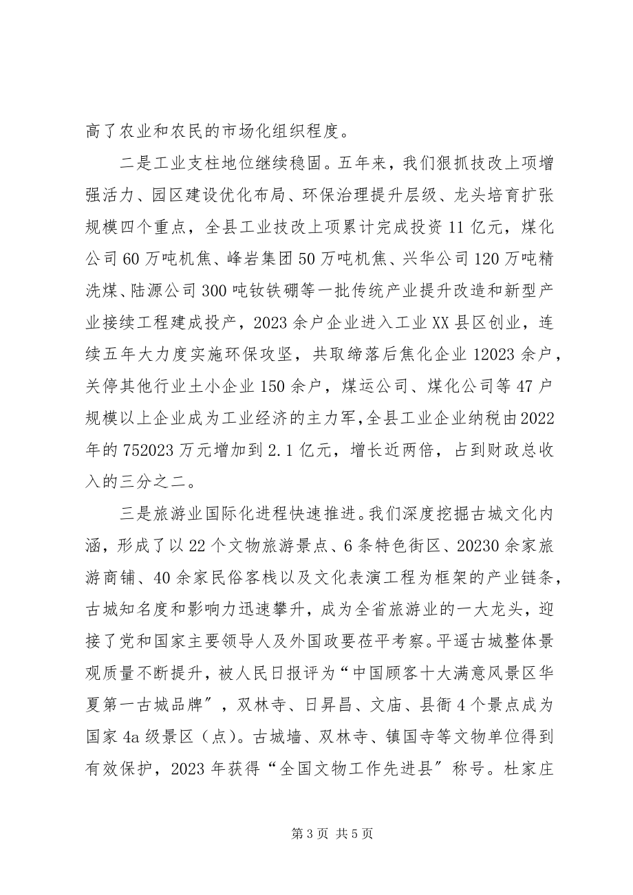 2023年在全县经济工作会议上的致辞2.docx_第3页