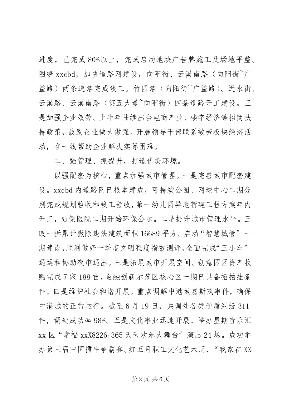 2023年街道半工作总结与下半工作计划.docx_第2页