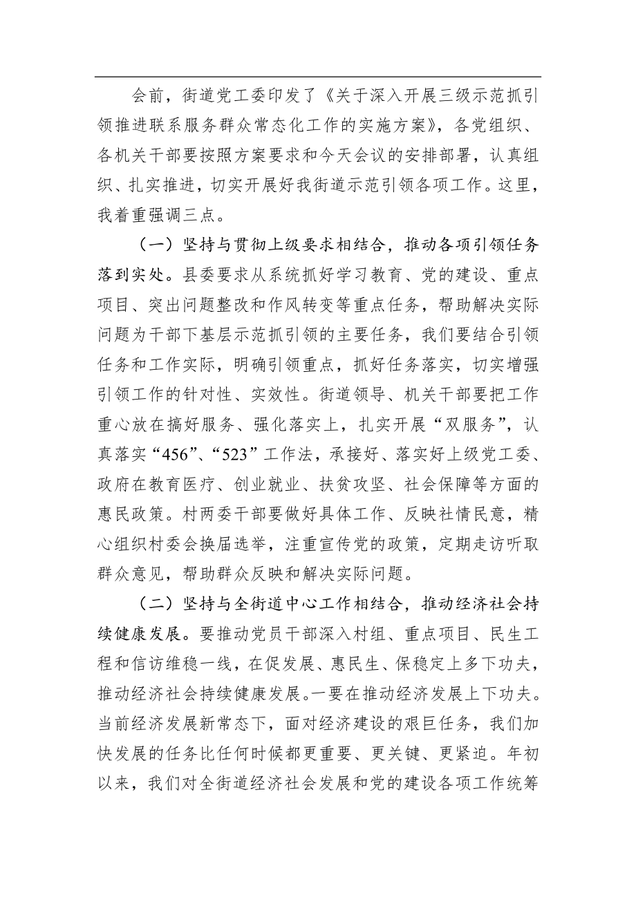 李政军：在街道村干部工作会议上的讲话_转换.docx_第2页