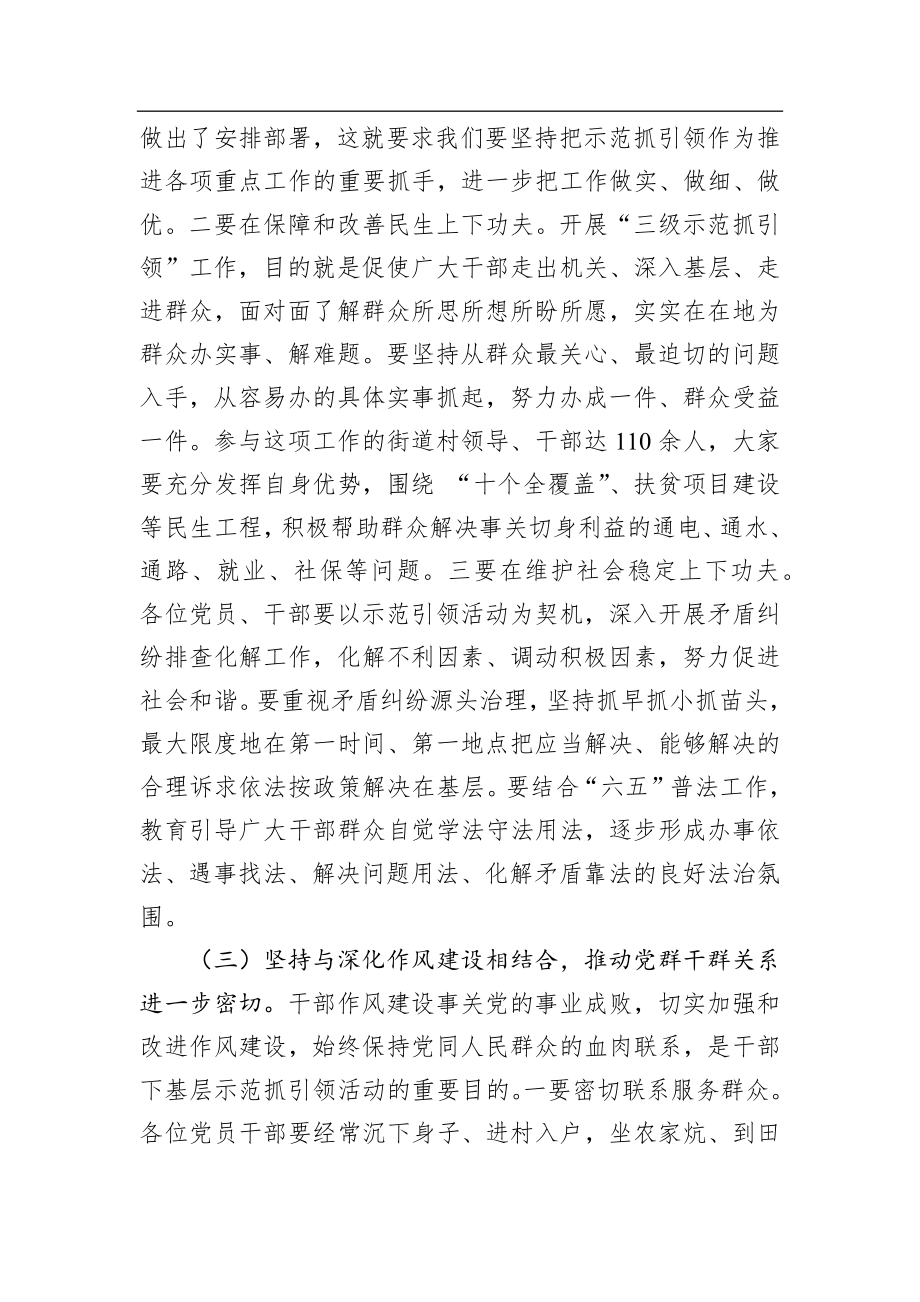 李政军：在街道村干部工作会议上的讲话_转换.docx_第3页