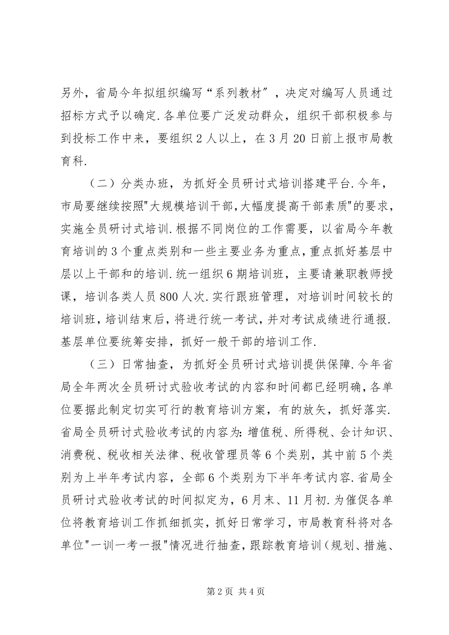 2023年国税教育工作计划.docx_第2页