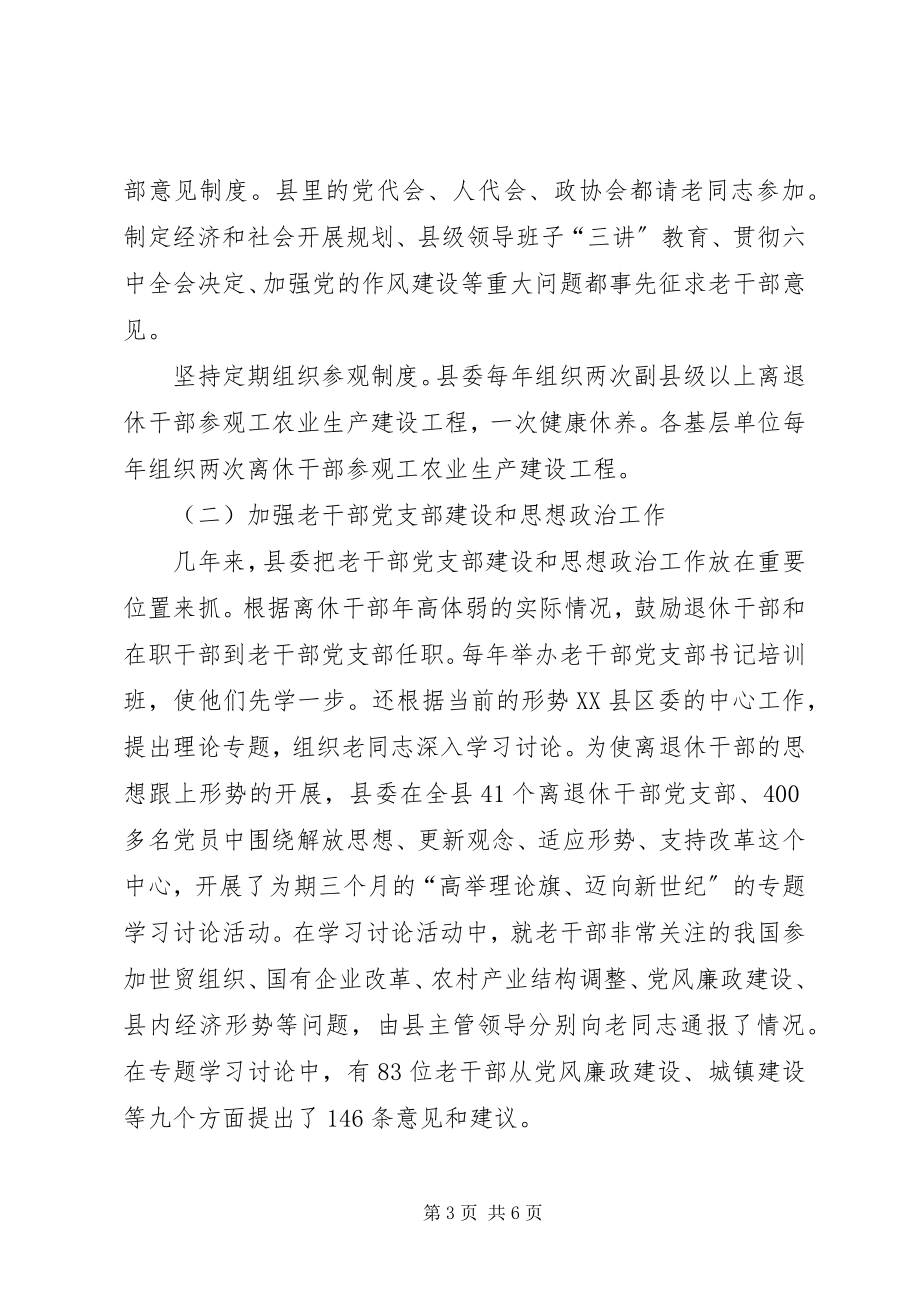 2023年落实《责任制》解决新问题努力做好新形势下的老干部工作.docx_第3页