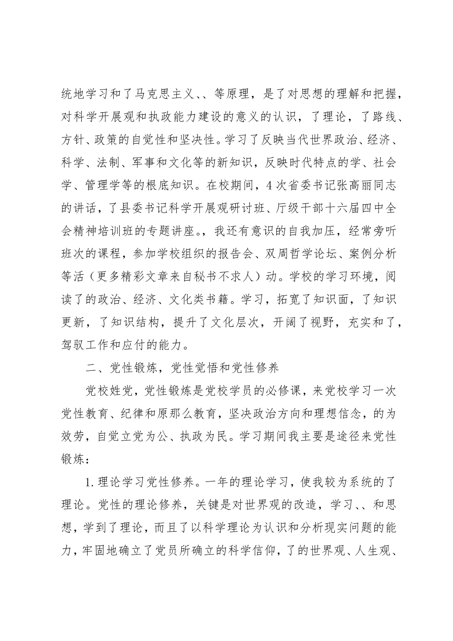 2023年党课培训心得体会某年字2.docx_第2页