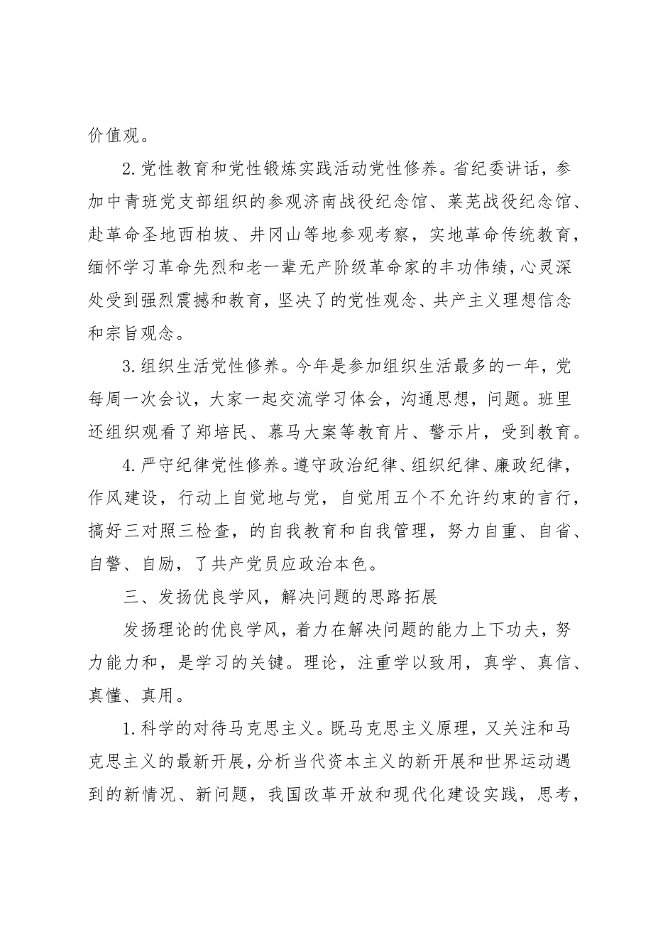 2023年党课培训心得体会某年字2.docx_第3页