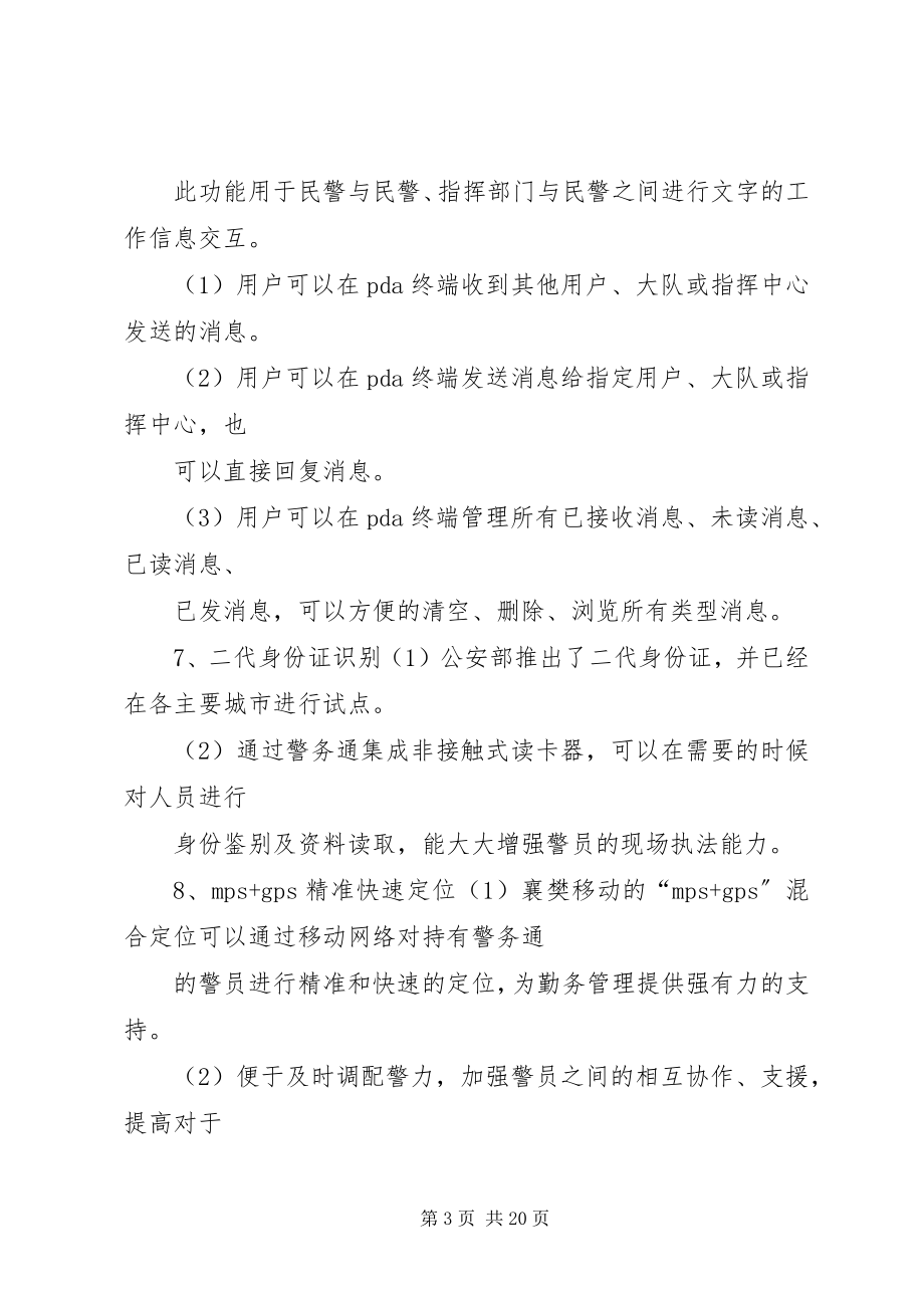 2023年交警大队警务信息化解决方案.docx_第3页