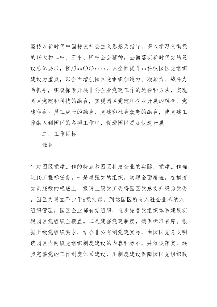 2023年企业科技园区党建工作实施方案例文.doc_第3页