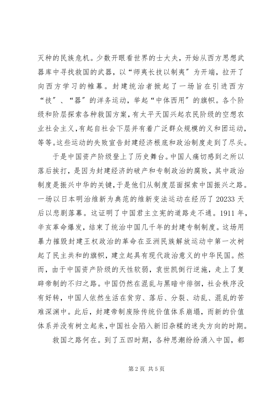 2023年确立马克思主义在全党的指导地位.docx_第2页