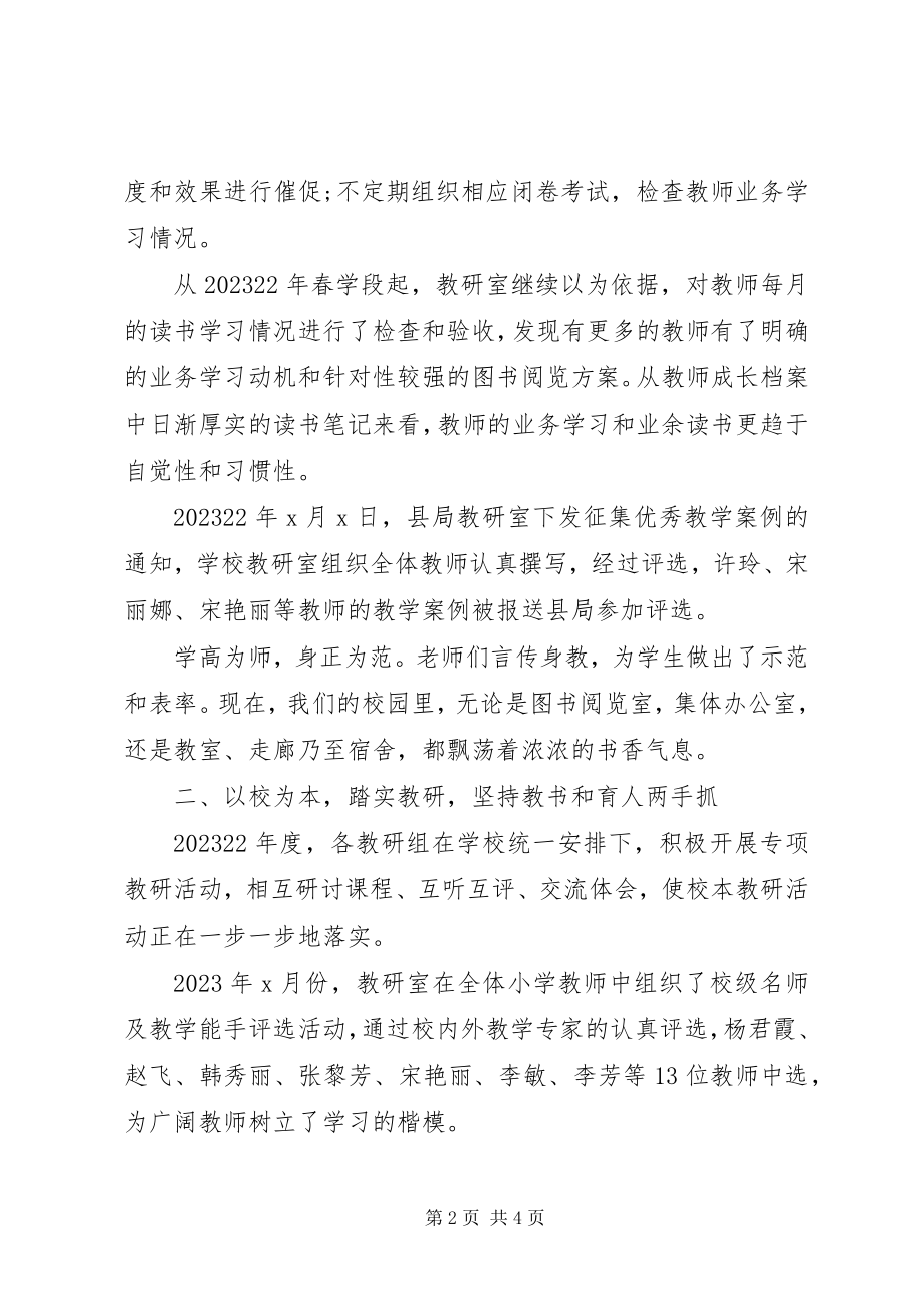 2023年学校教研主任述职报告.docx_第2页