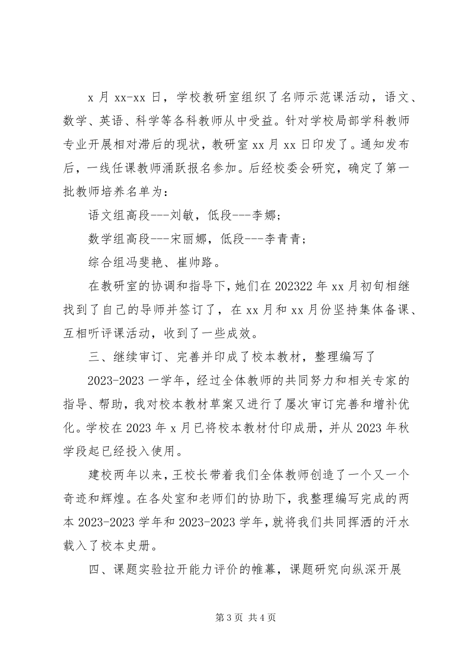 2023年学校教研主任述职报告.docx_第3页