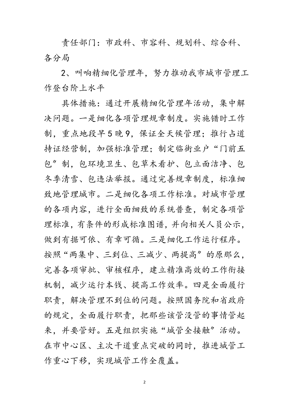 2023年城管局科学发展观整改落实承诺书范文.doc_第2页