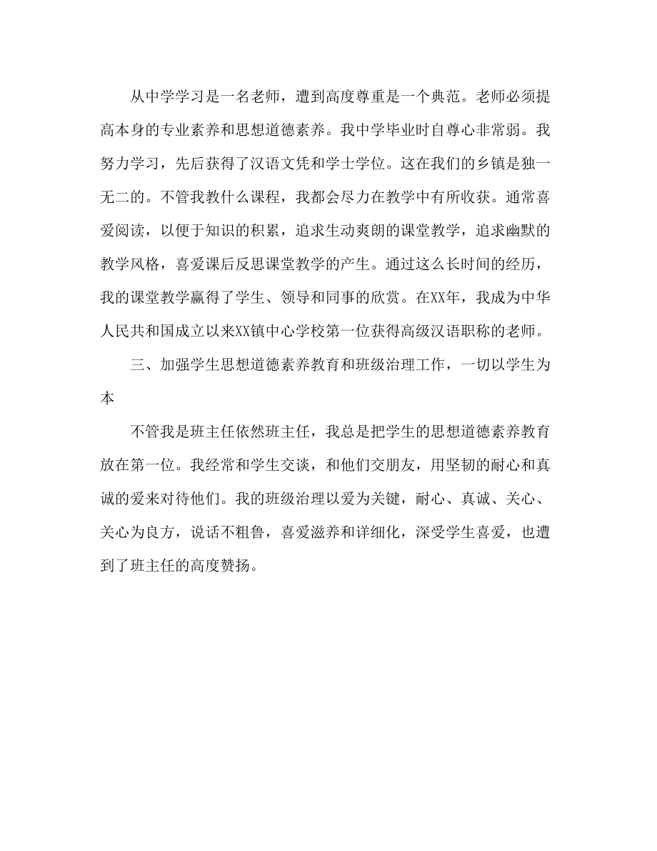 2023年初中优秀教师推荐发言稿.docx_第2页