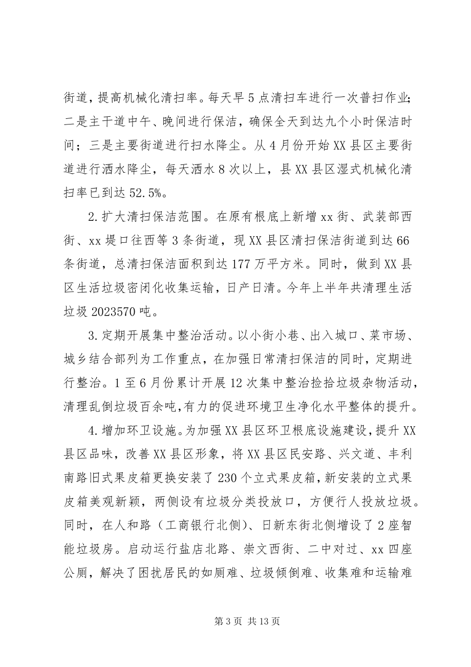 2023年县城市管理行政执法局上半年工作总结和下半年工作计划.docx_第3页