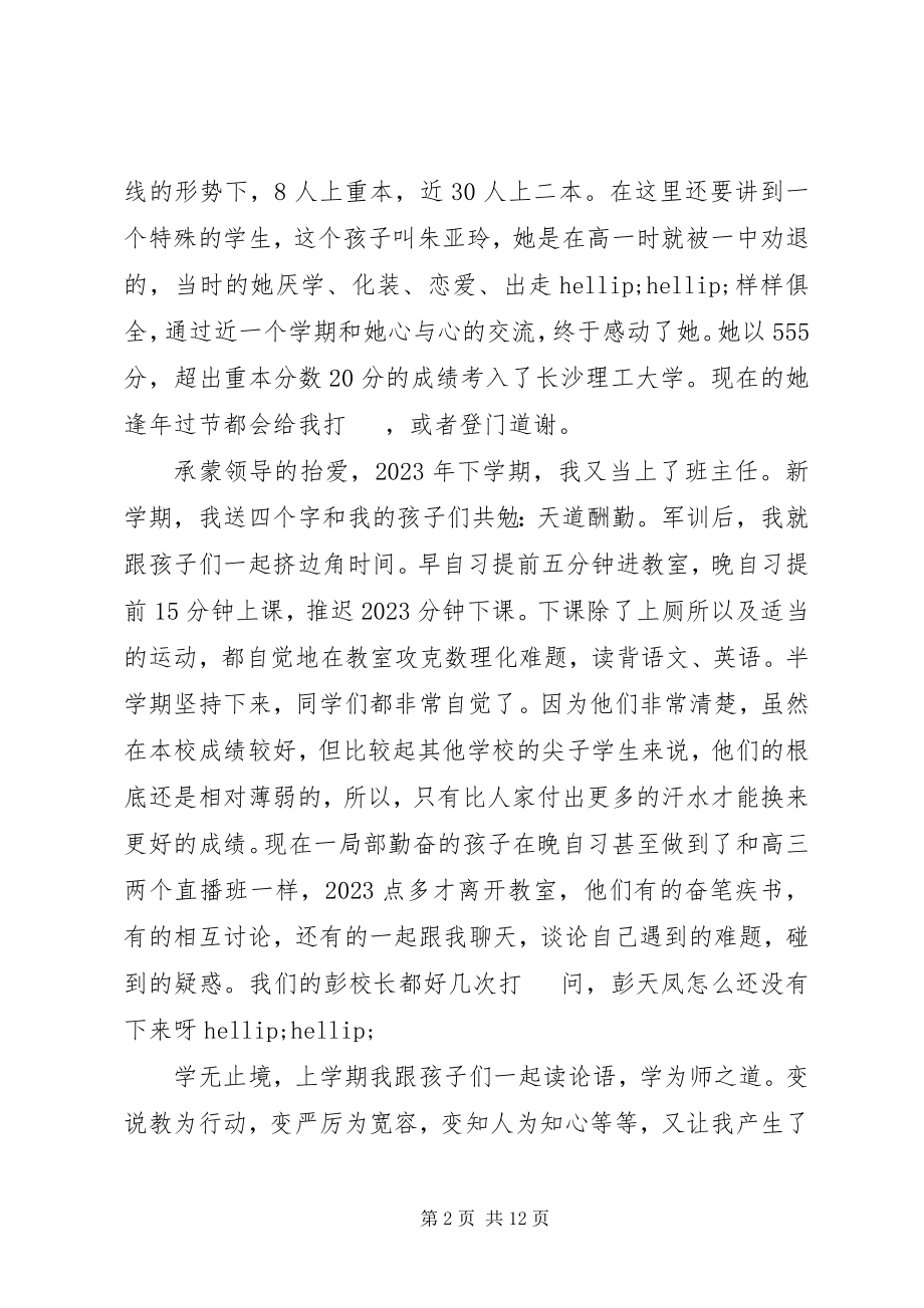 2023年开学会议校长致辞稿.docx_第2页