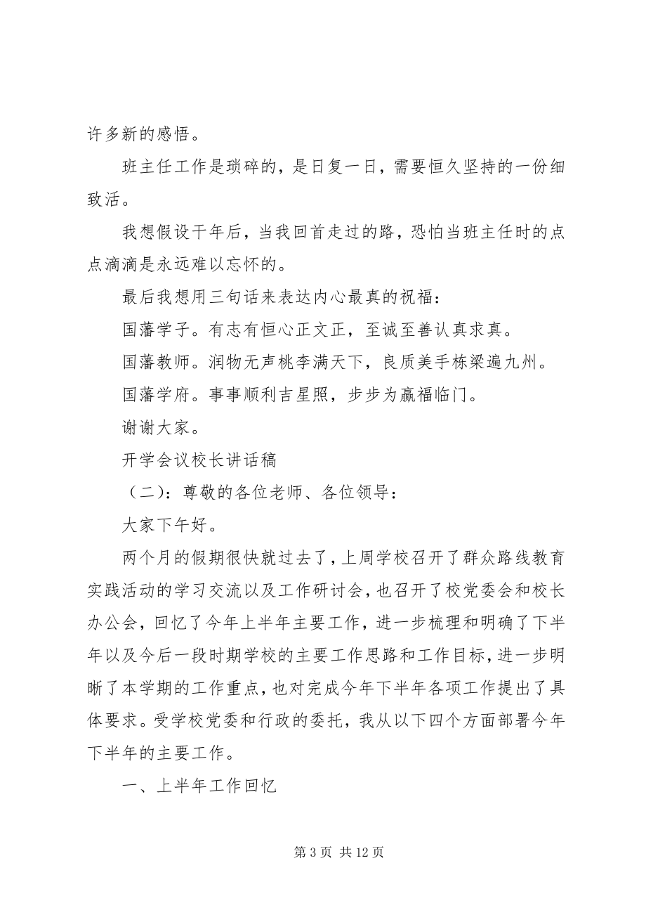 2023年开学会议校长致辞稿.docx_第3页